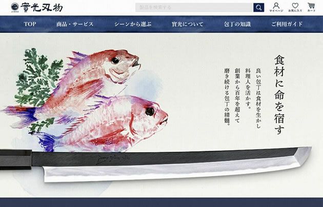 包丁専門 堺實光のホームページリニューアル