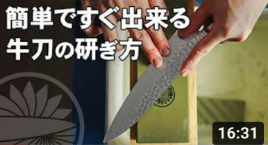 簡単で3分でできる牛刀の研ぎ方