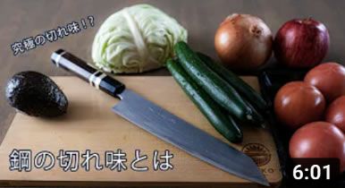 究極の切れ味!?鋼の包丁の切れ味とは