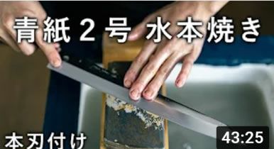 本焼き鏡面青紙2号の切り付け柳刃を本刃付け