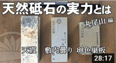 【丸尾山の天霞・敷内曇り・卵色巣板】3種類の天然砥石を紹介 | 包丁通販なら明治33年創業の大阪 堺の實光刃物 (じっこう)