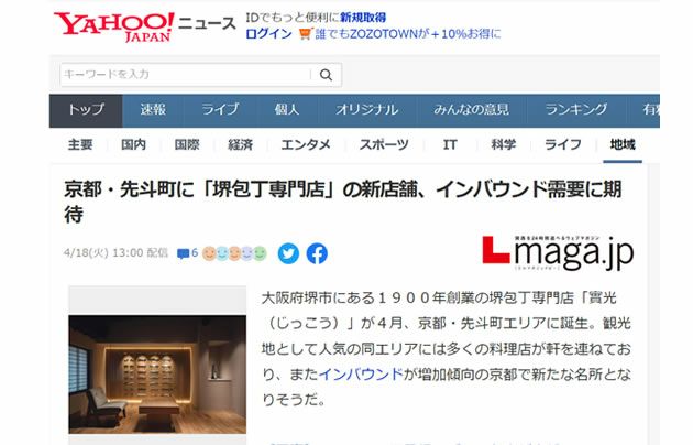 實光刃物がYahooニュースに掲載