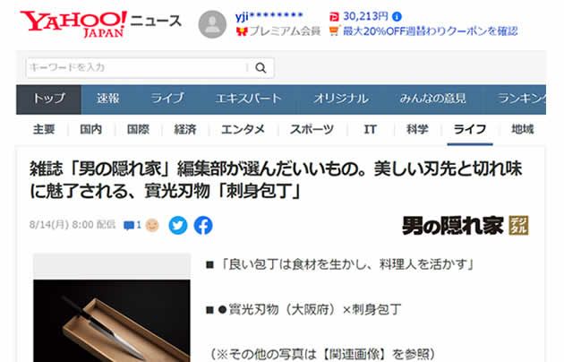 本焼 銀三がYahooニュースで紹介