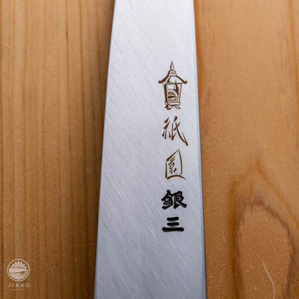 祇園 銀三】 片刃 切付ペティ | 包丁通販なら明治33年創業の大阪 堺の